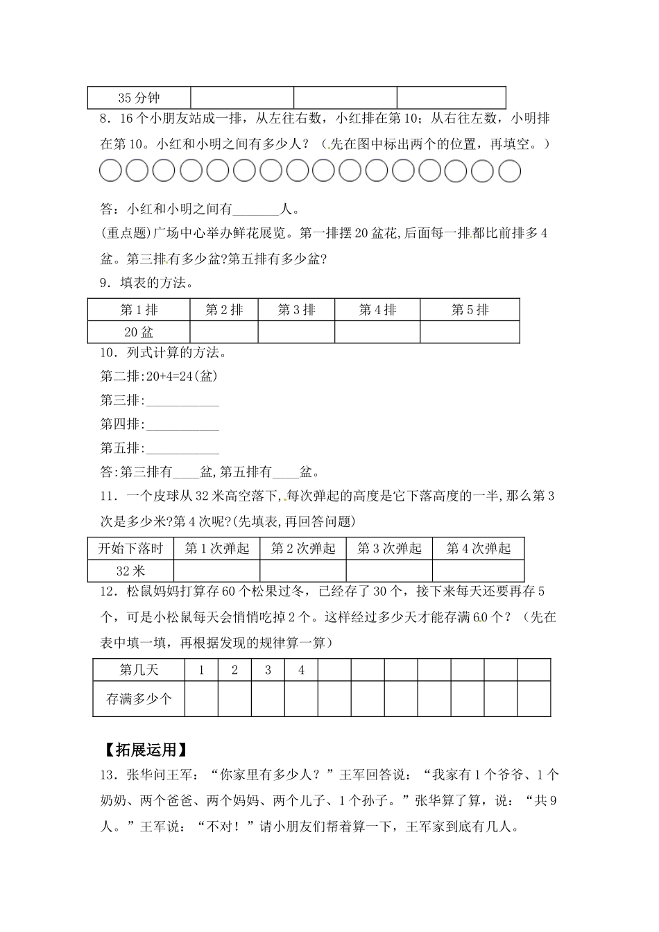 【分层练习】5.1 解决问题的策略（一） 三年级上册数学同步练习 苏教版（含答案）.doc_第2页