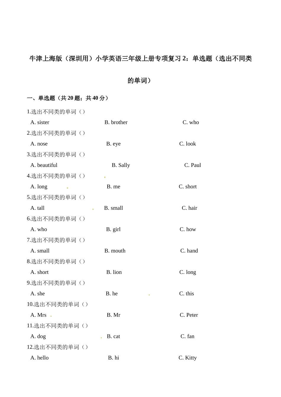 三年级上册英语试题-专项复习2：单选题（选出不同类的单词）牛津上海版（三起）（含解析）.docx_第1页