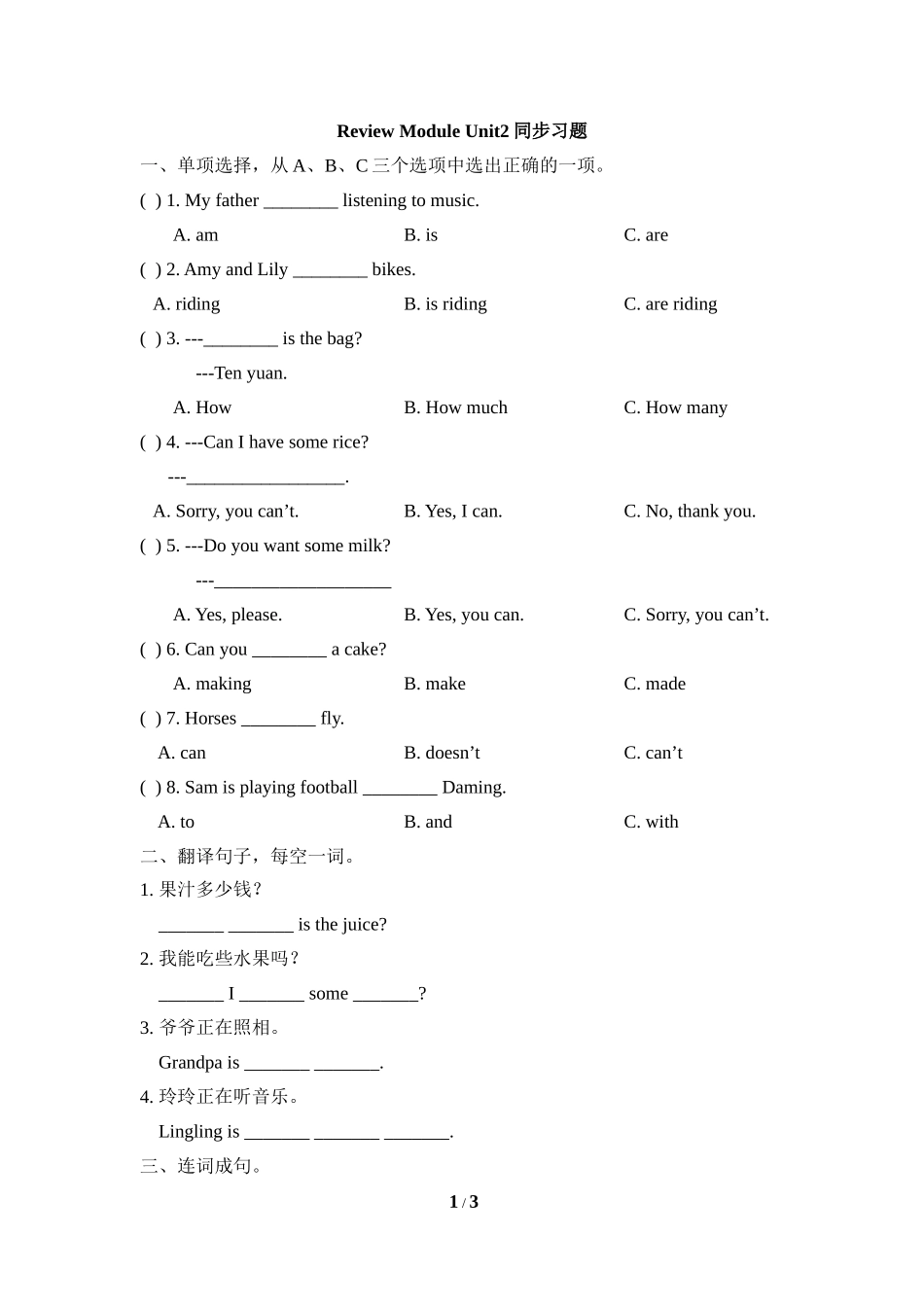 Review_Module_Unit2同步习题.doc_第1页