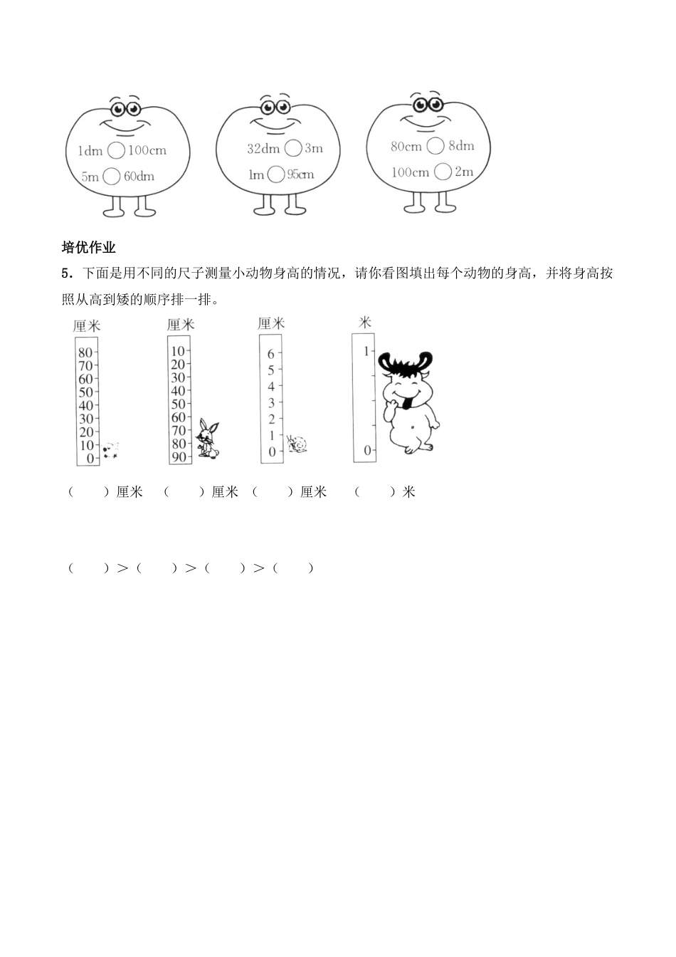 二年级数学上册一课一练-5.2《用米作单位量长度》综合练习1-西师大版（含答案）(1).docx_第2页