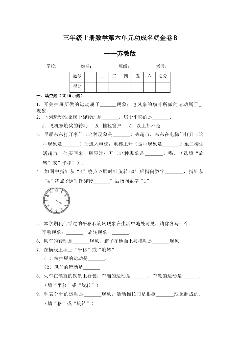 【核心素养卷】三年级上册数学第六单元闯关金卷B苏教版（含答案）.doc_第1页