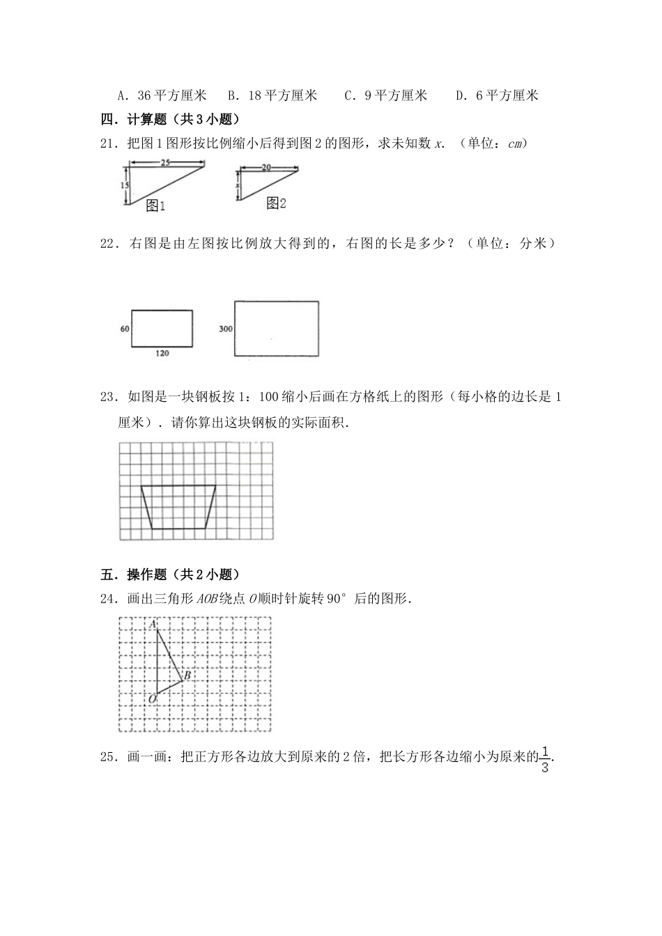 【核心素养卷】三年级上册数学第六单元闯关金卷B苏教版（含答案）.doc_第3页