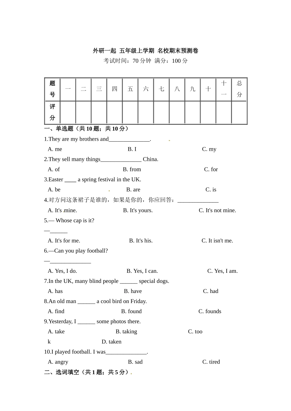 名校期末预测卷 英语外研一起 五年级上学期 (含答案和解析).docx_第1页