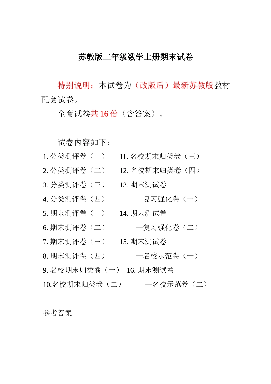 分类测评期末试卷16份全套(附完整答案).doc_第1页