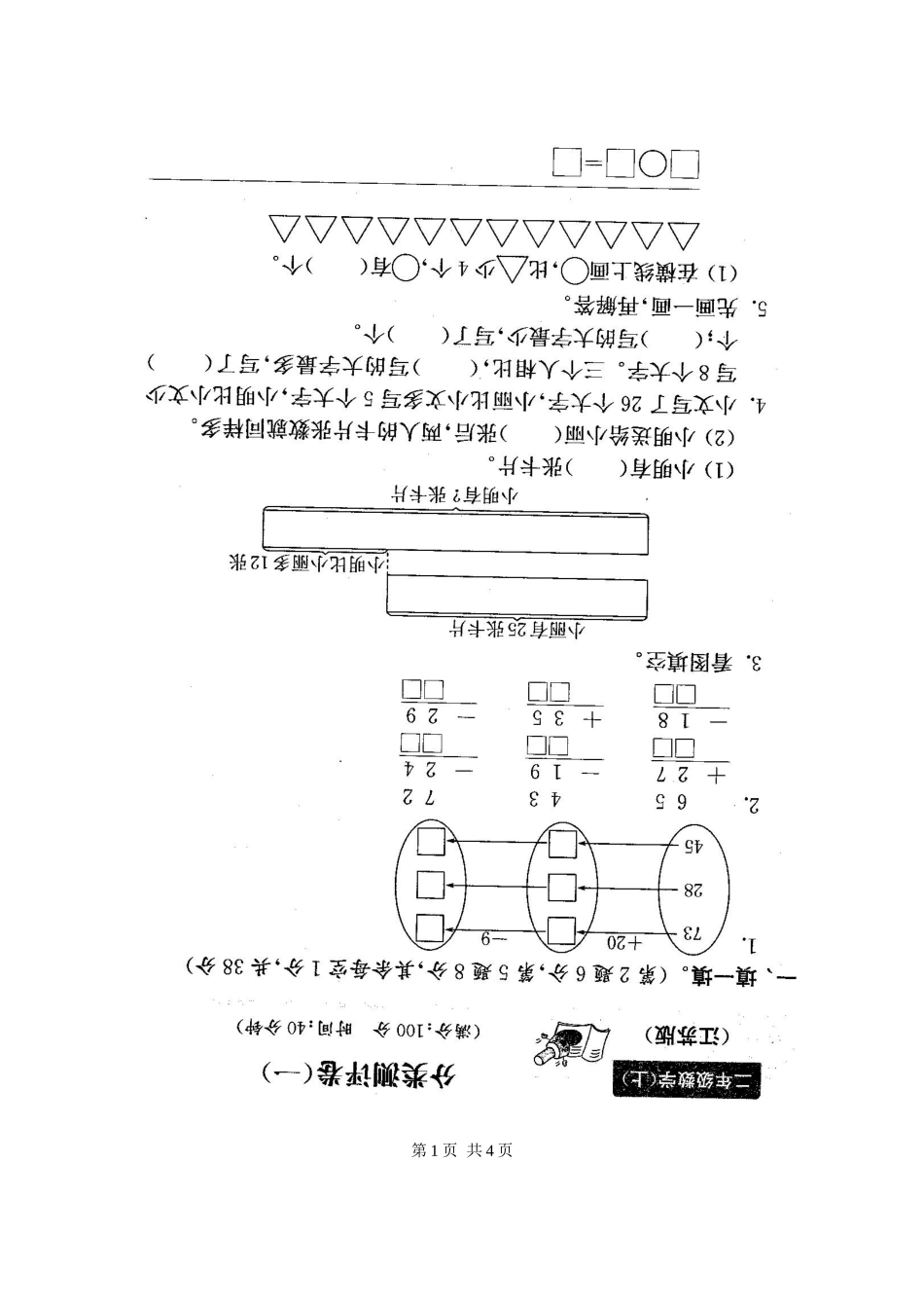 分类测评期末试卷16份全套(附完整答案).doc_第2页