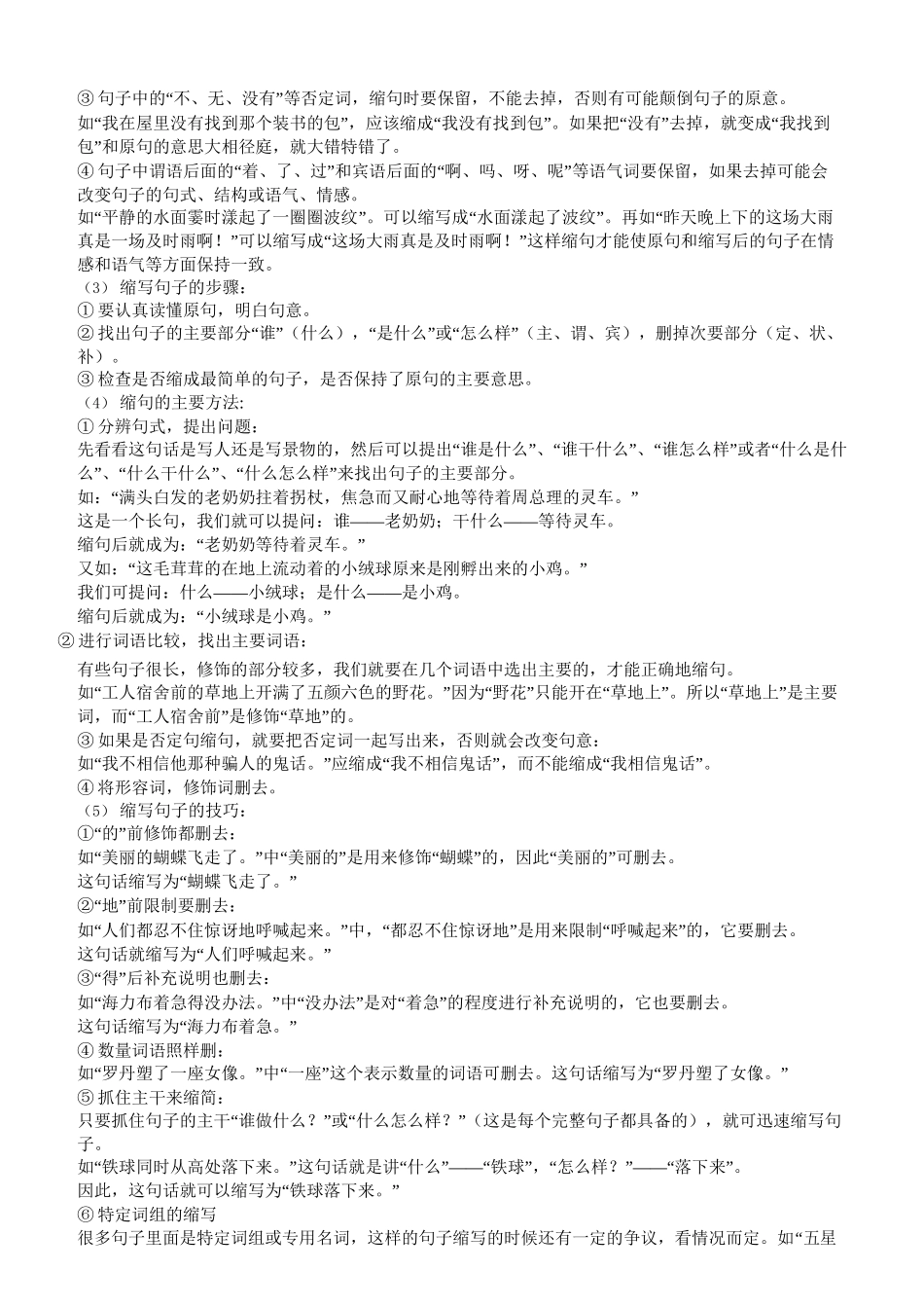 三升四暑假衔接语文讲义-03讲：基础知识之扩句、缩句.docx_第2页