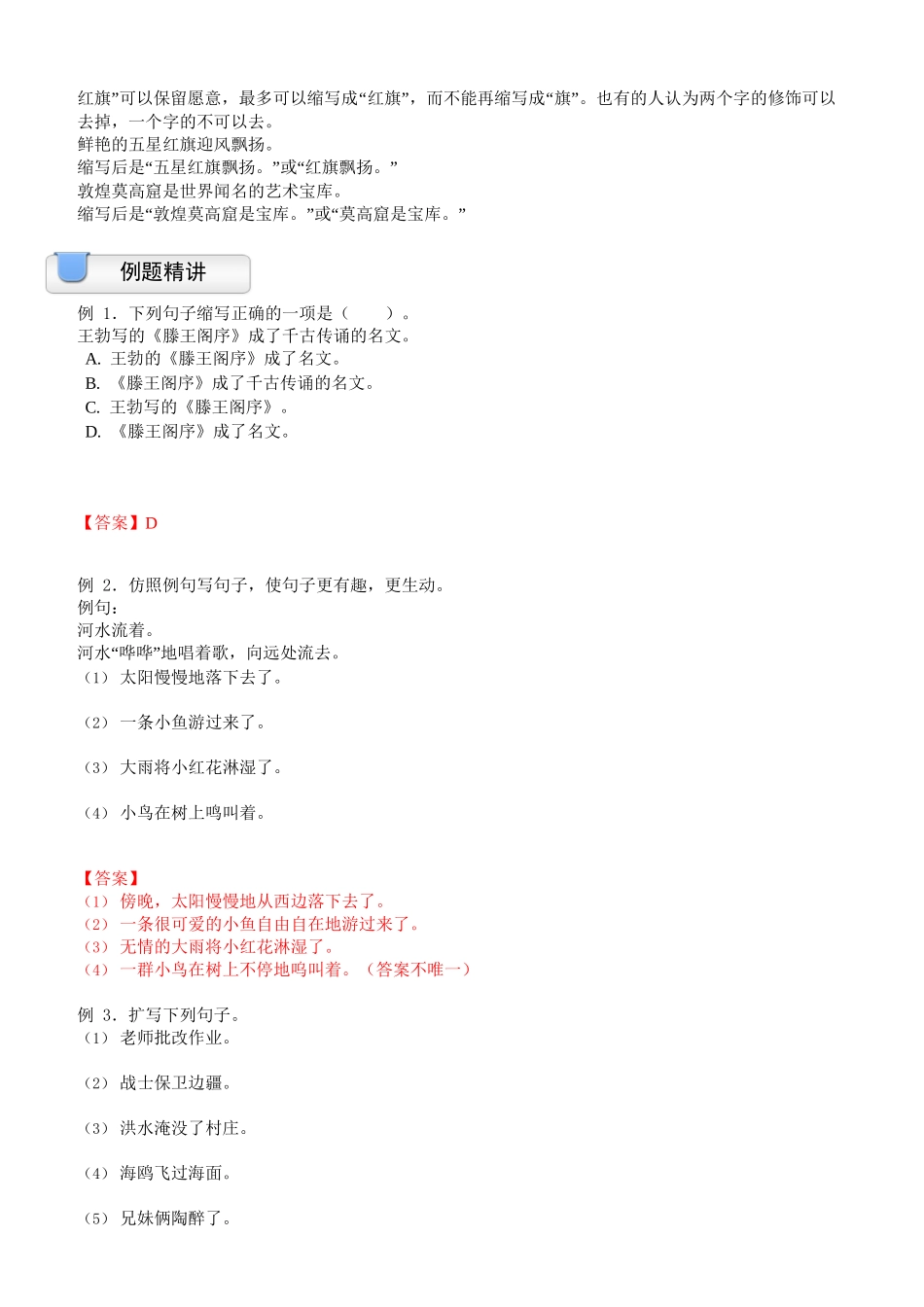 三升四暑假衔接语文讲义-03讲：基础知识之扩句、缩句.docx_第3页