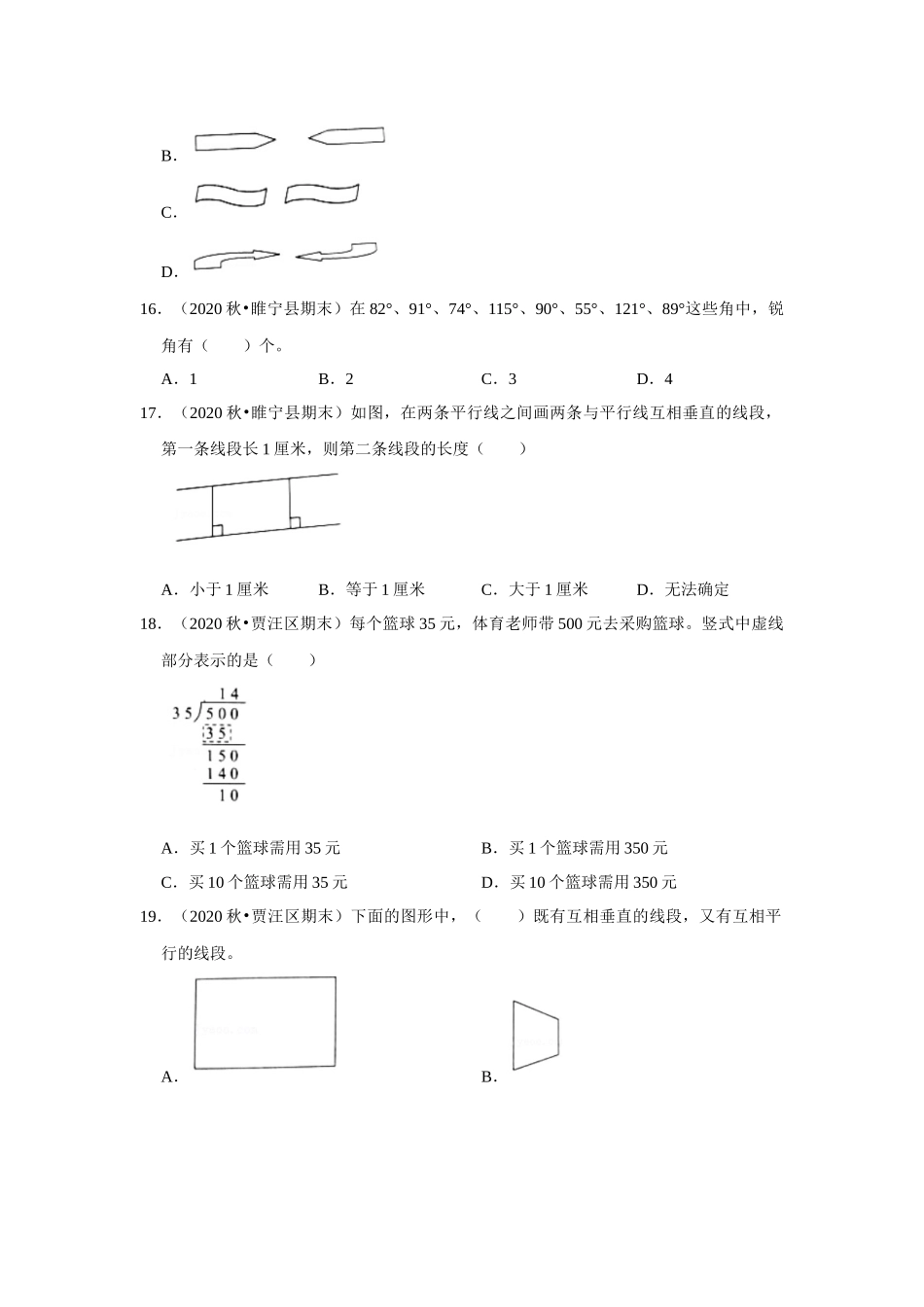 【江苏真题汇编】江苏地区小学数学四年级上册期末多套真题汇编—选择题98题（苏教版含答案）.docx_第3页