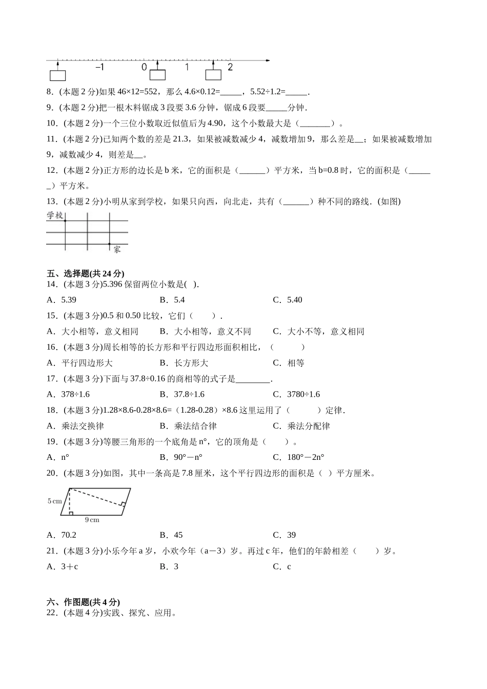 江苏省地区2021-2022学年度五年级第一学期期末数学押题卷C【试卷+答案】苏教版.docx_第2页