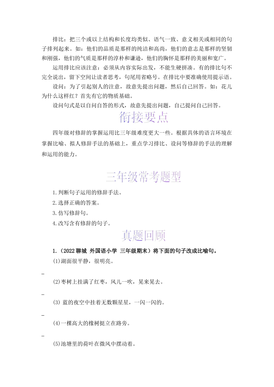 三升四暑假衔接语文知识点专题07 修辞 （讲义+试题） 部编版.docx_第2页