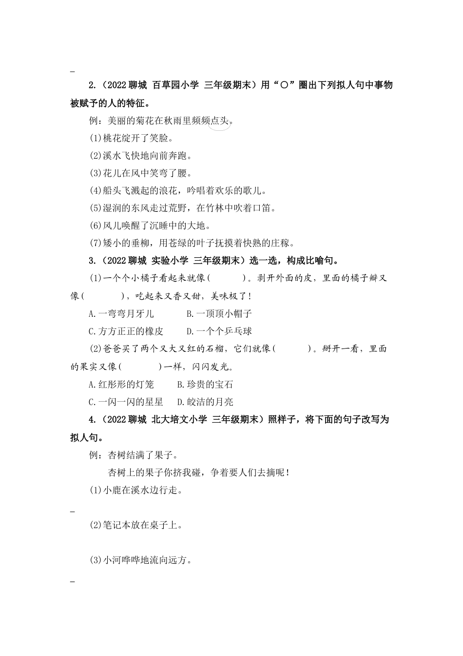 三升四暑假衔接语文知识点专题07 修辞 （讲义+试题） 部编版.docx_第3页
