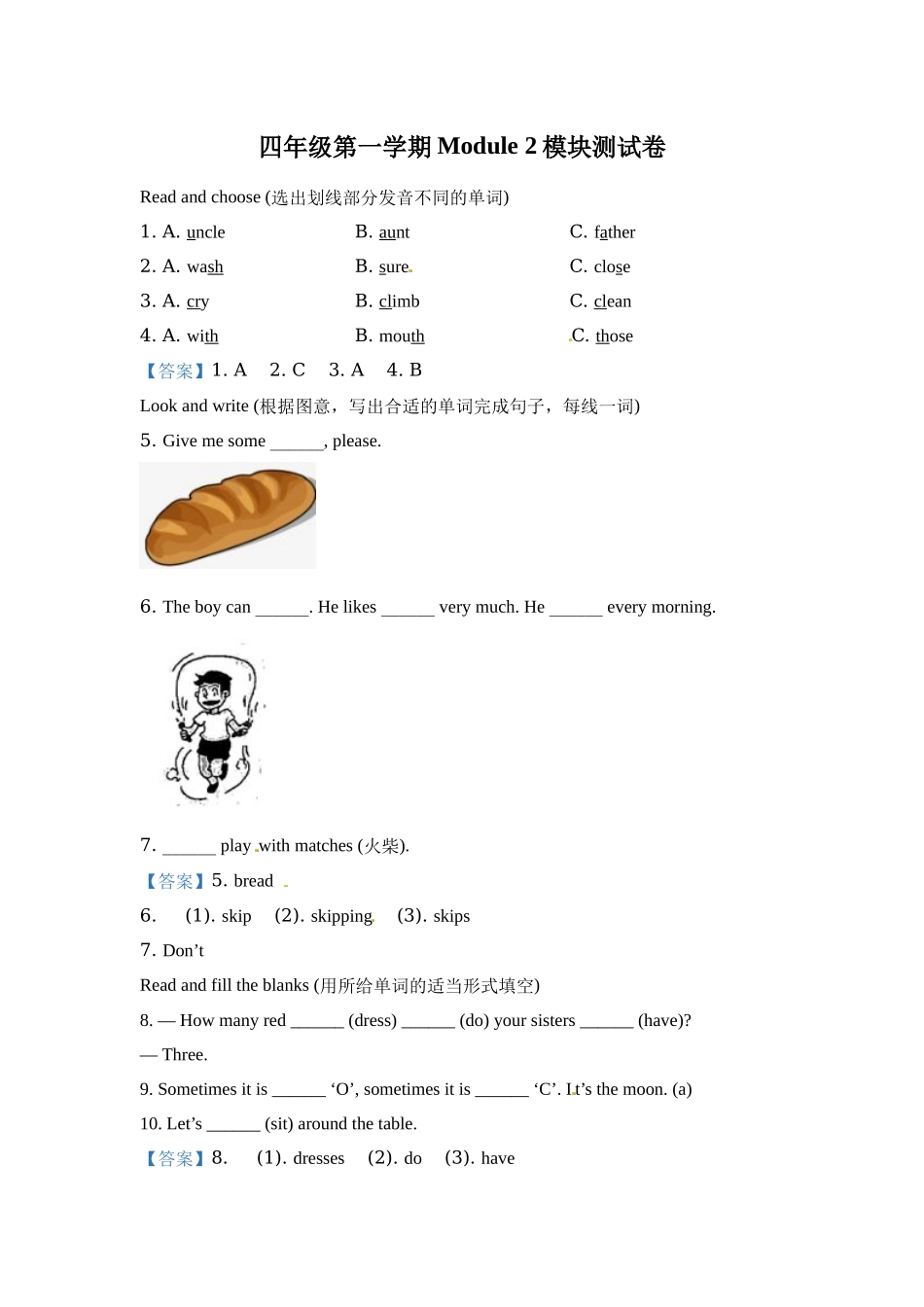 【精品模块卷】牛津上海版（试用本）英语四年级上册Module2模块测试卷（解析卷）.docx_第1页