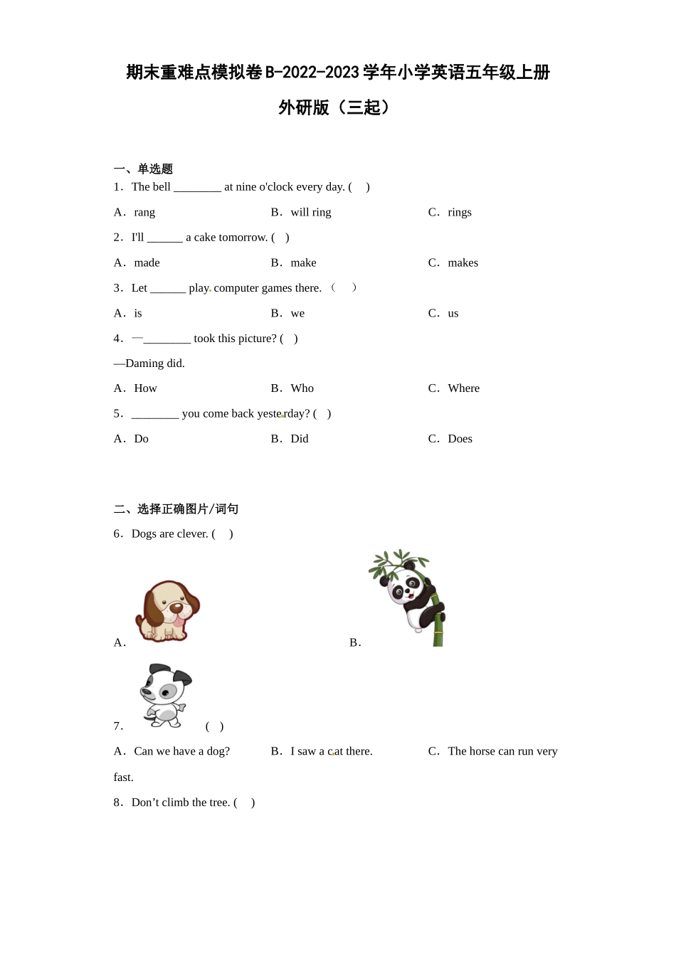 期末重难点模拟卷B-2022-2023学年小学英语五年级上册 外研版（三起）.docx_第1页