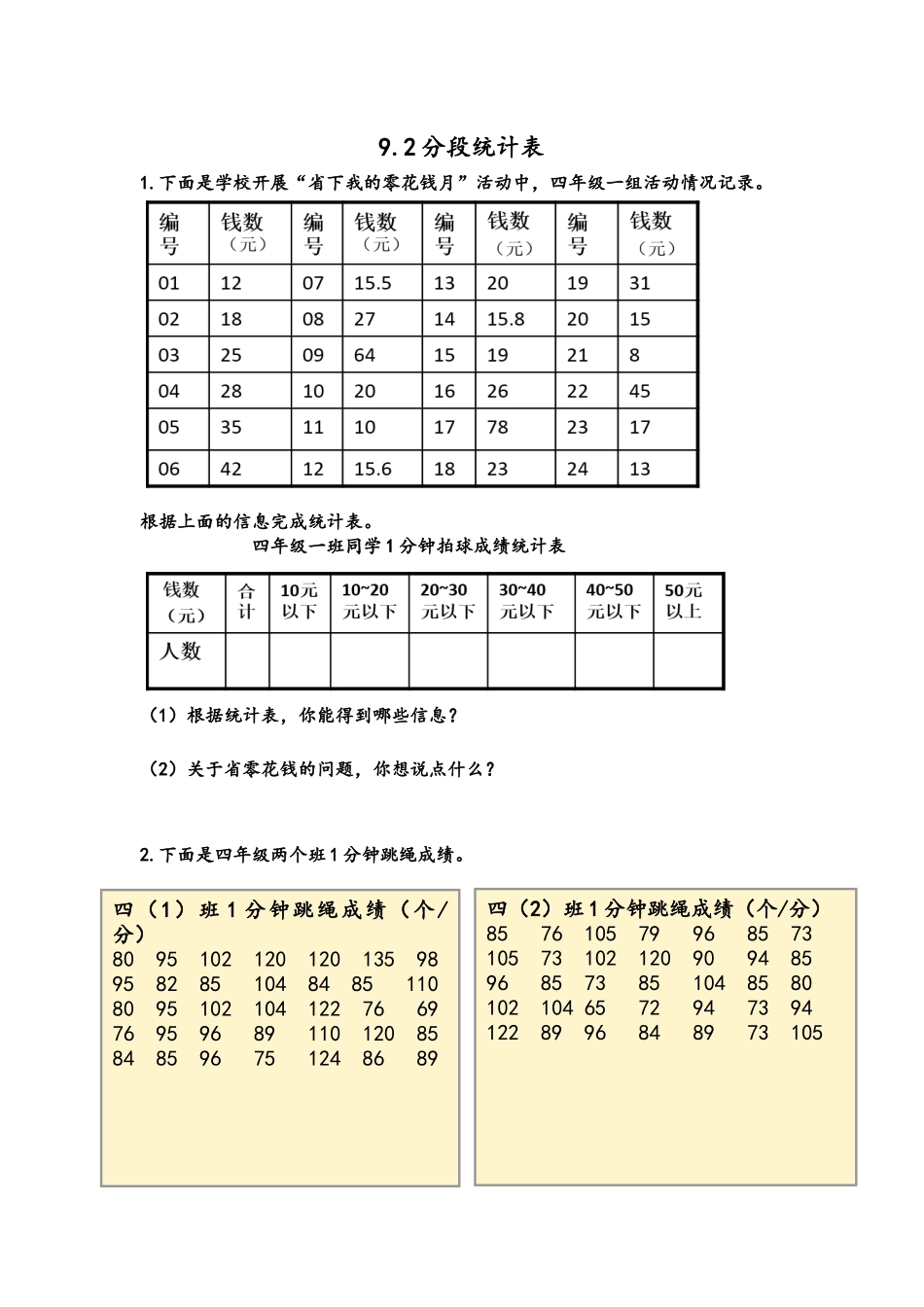 四（上）54制青岛版数学九单元课时.2.docx_第1页