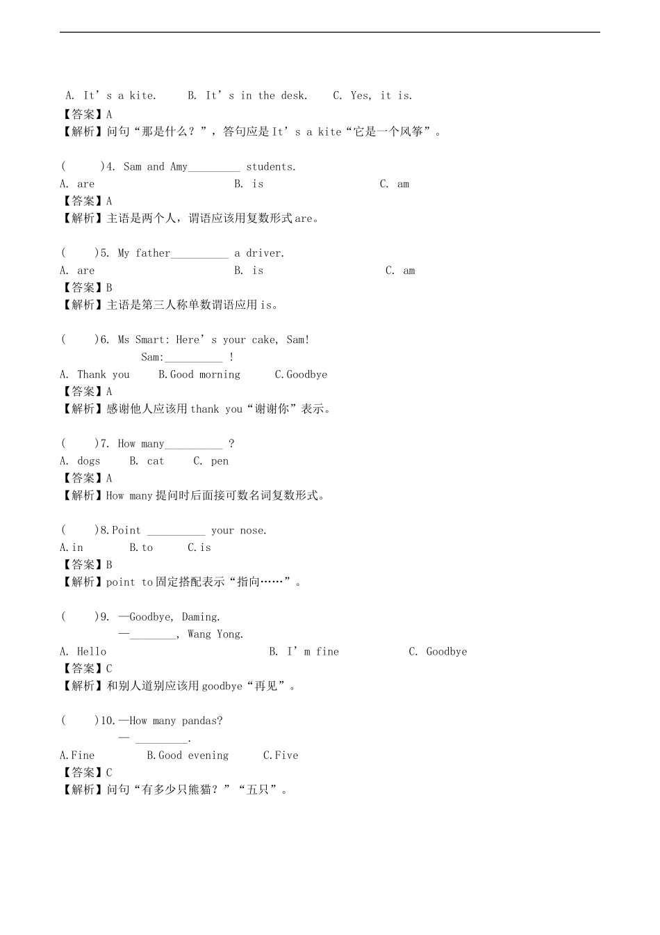 三年级上册期末测试C卷（解析卷）.doc_第3页