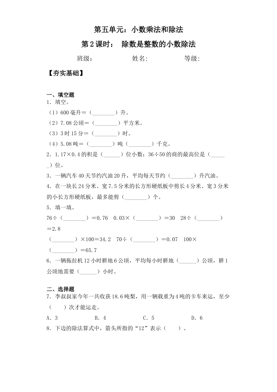 【课后天天练】5.2除数是整数的小数除法-苏教版五年级上册数学一课一练（夯实基础+培优冲关）.docx_第1页