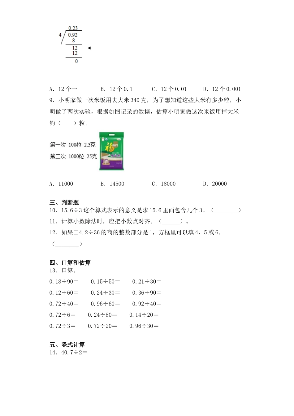 【课后天天练】5.2除数是整数的小数除法-苏教版五年级上册数学一课一练（夯实基础+培优冲关）.docx_第2页