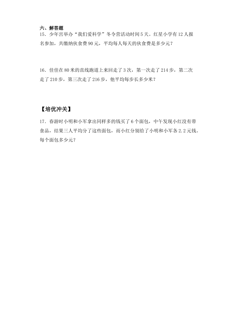 【课后天天练】5.2除数是整数的小数除法-苏教版五年级上册数学一课一练（夯实基础+培优冲关）.docx_第3页