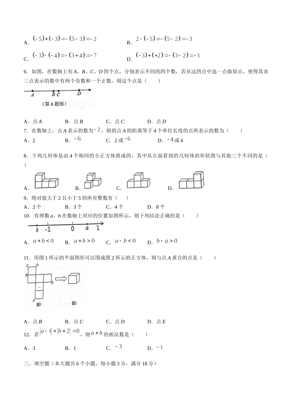 鲁教版五四制初中数学学年六年级上学期期中数学试题(word版含答案).docx_第2页