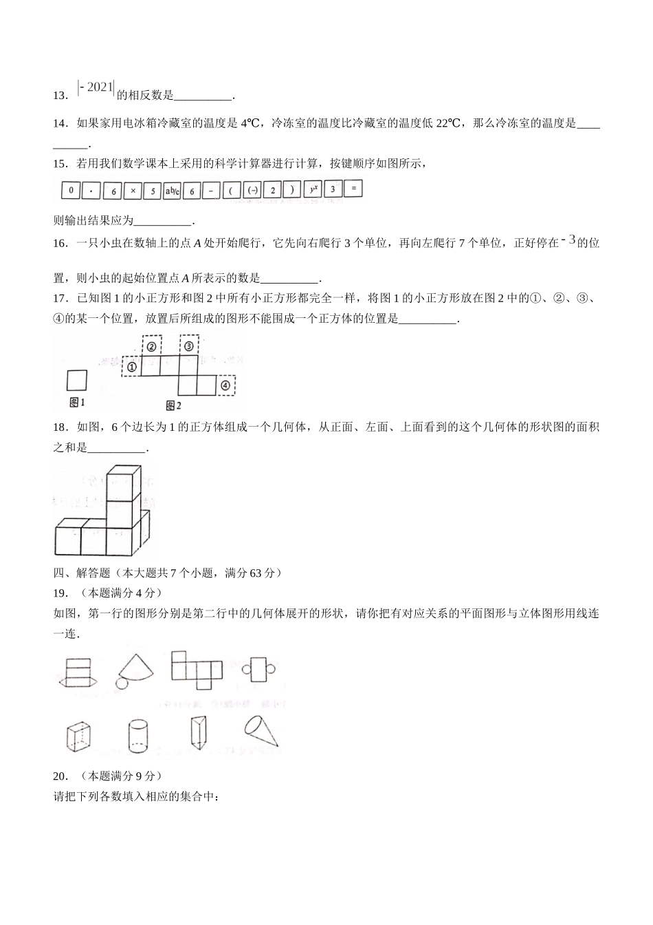 鲁教版五四制初中数学学年六年级上学期期中数学试题(word版含答案).docx_第3页
