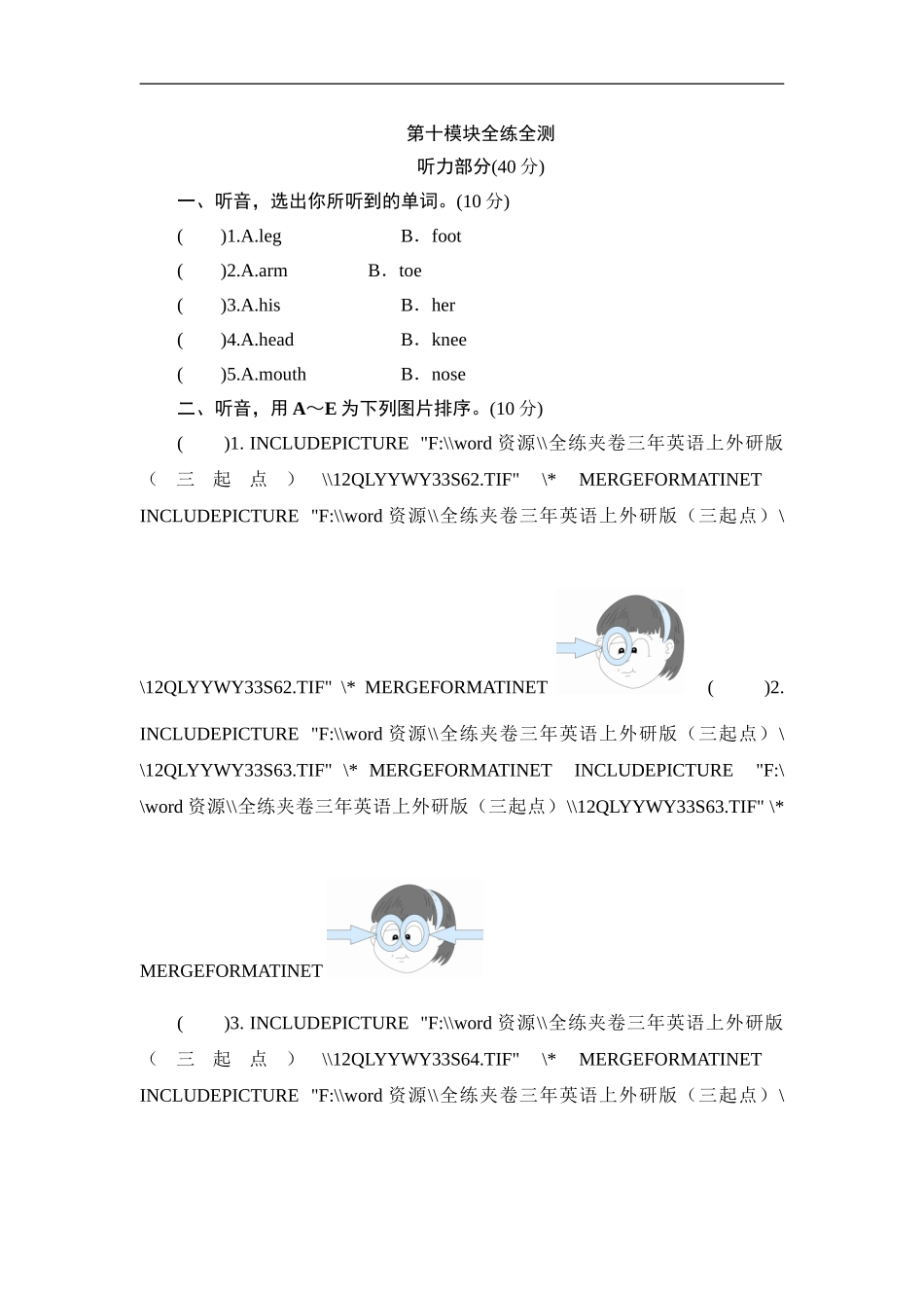 三年级上册英语单元测试-Module 10 Body_外研社（三起）.doc_第1页