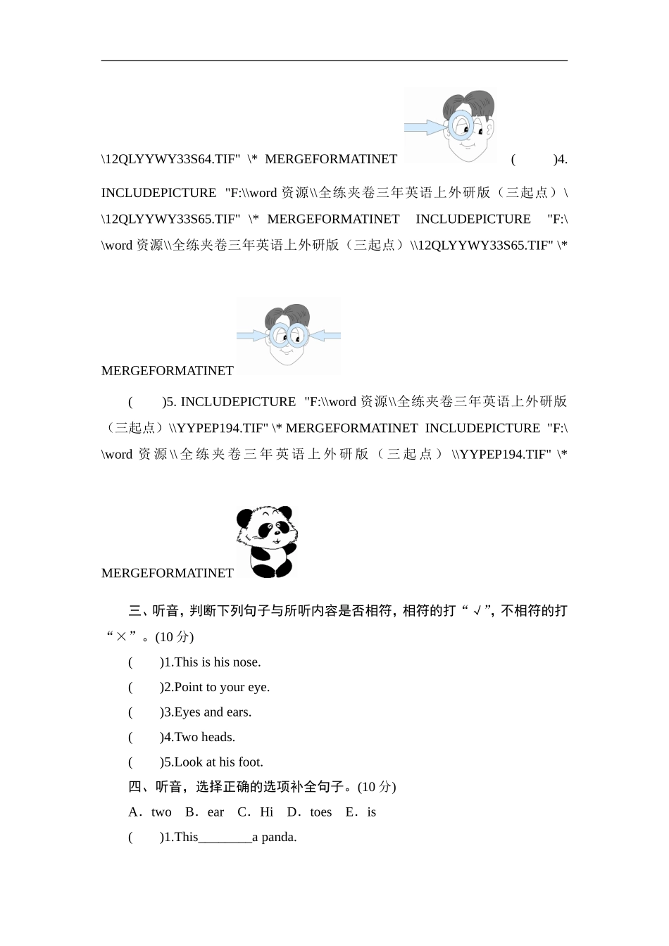 三年级上册英语单元测试-Module 10 Body_外研社（三起）.doc_第2页