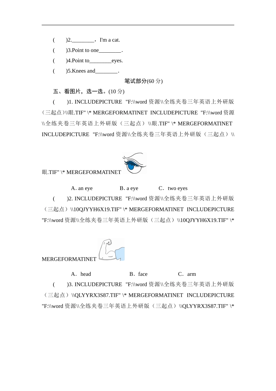 三年级上册英语单元测试-Module 10 Body_外研社（三起）.doc_第3页
