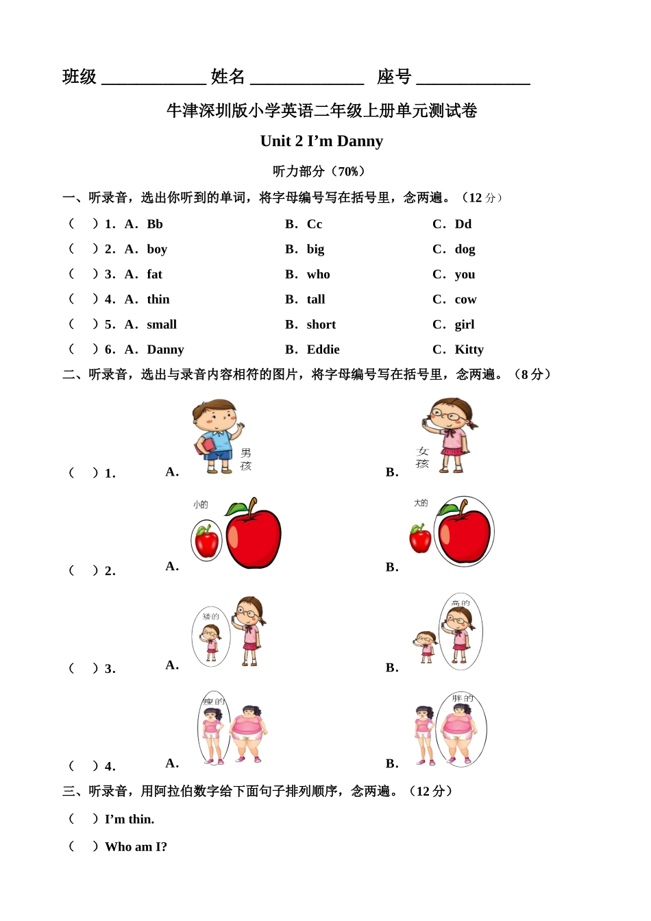 牛津深圳版二年级上册 Unit 2 I'm Danny 单元测试卷.doc_第1页