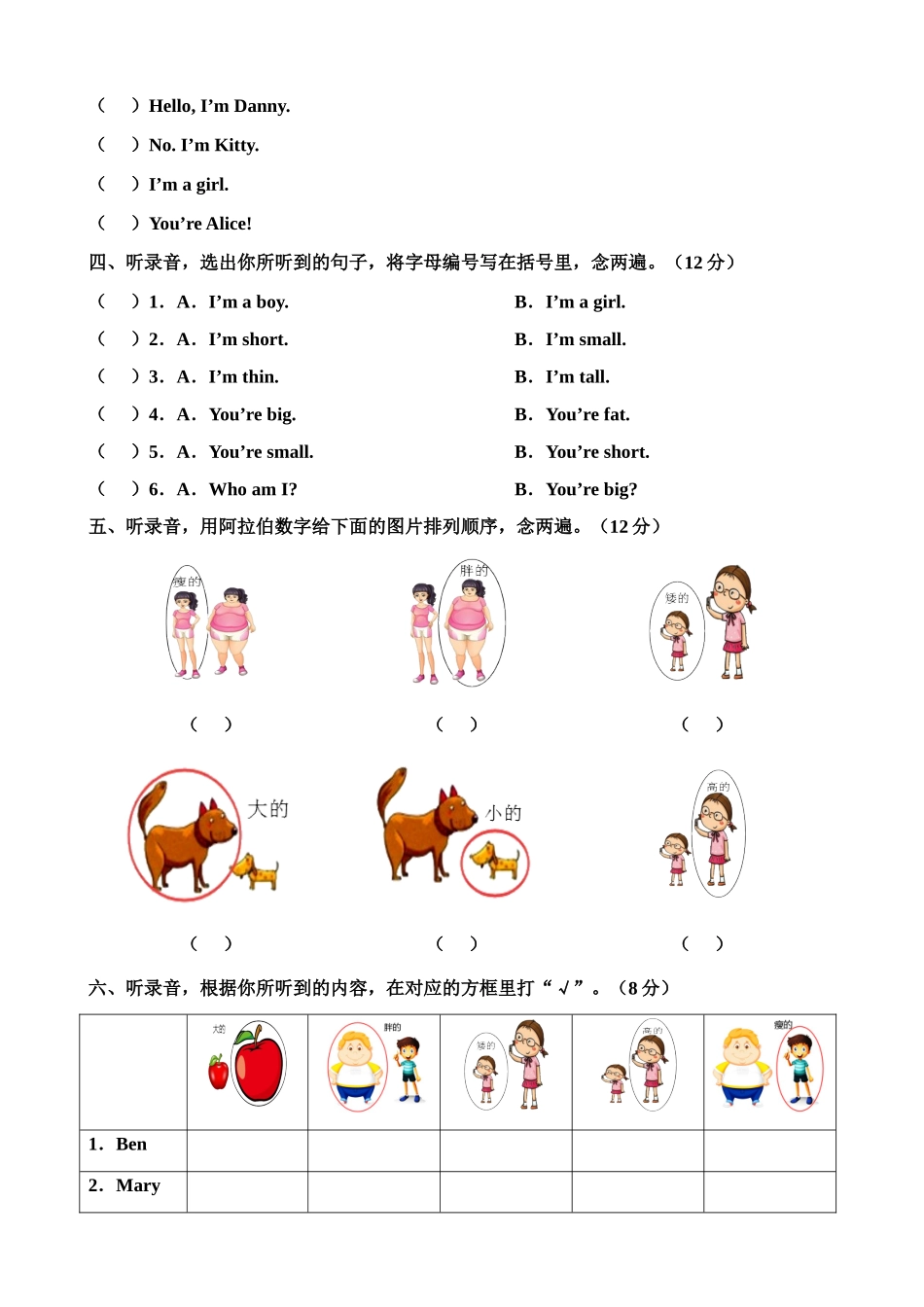 牛津深圳版二年级上册 Unit 2 I'm Danny 单元测试卷.doc_第2页