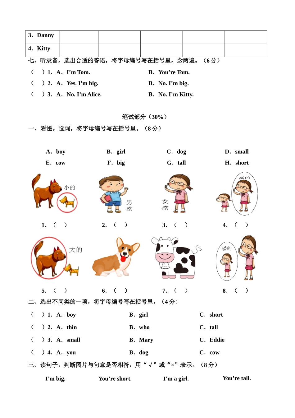 牛津深圳版二年级上册 Unit 2 I'm Danny 单元测试卷.doc_第3页