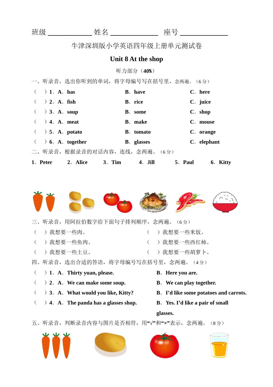 牛津深圳版四年级上册 Unit 8 At the shop 单元测试卷.doc_第1页