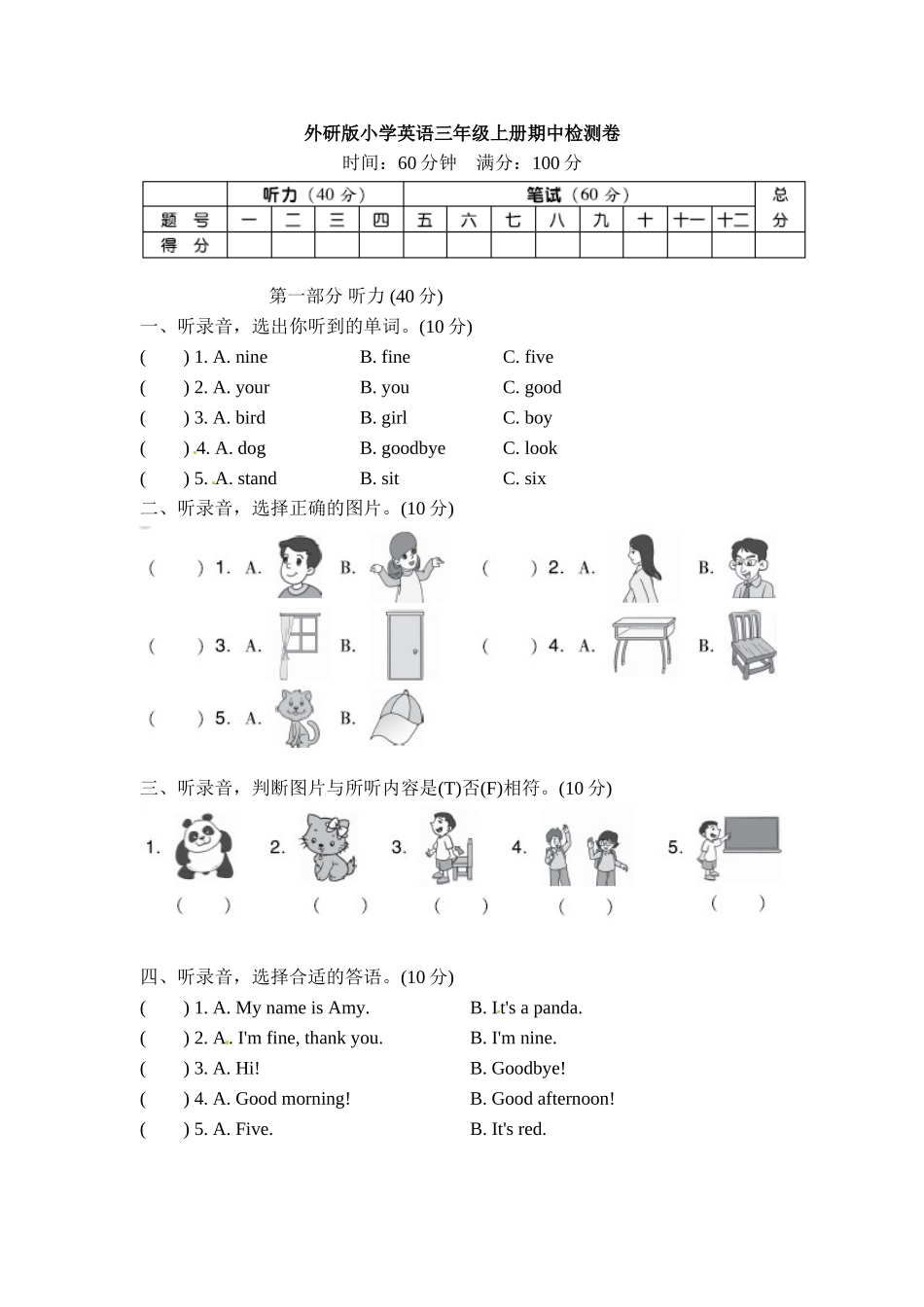 三年级上册英语期中试题（2）.doc_第1页