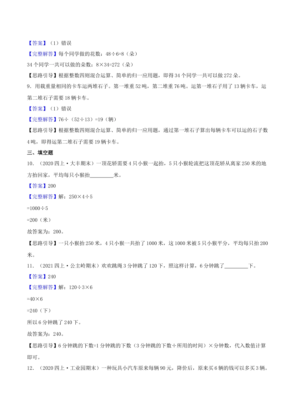 【提高卷】05《解决问题的策略》四年级数学上册（解析）苏教版.docx_第3页