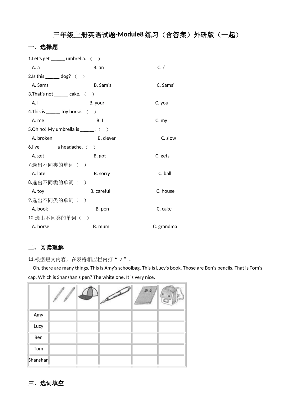 三年级上册英语试题-Module8练习（含答案）外研版（一起）.doc_第1页