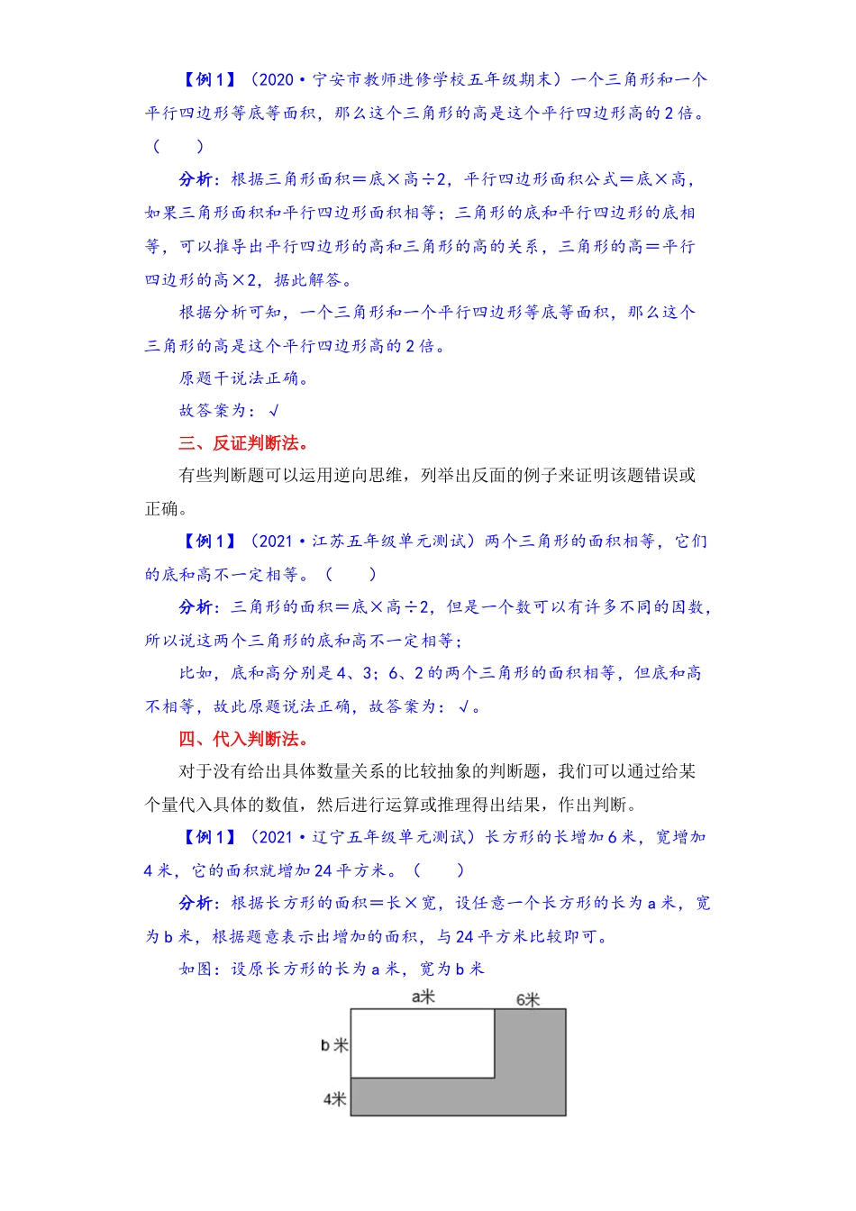 【题型突破】五年级上册数学第二单元题型专项训练-判断题（解题策略+专项秀场） 苏教版（含答案）.docx_第2页