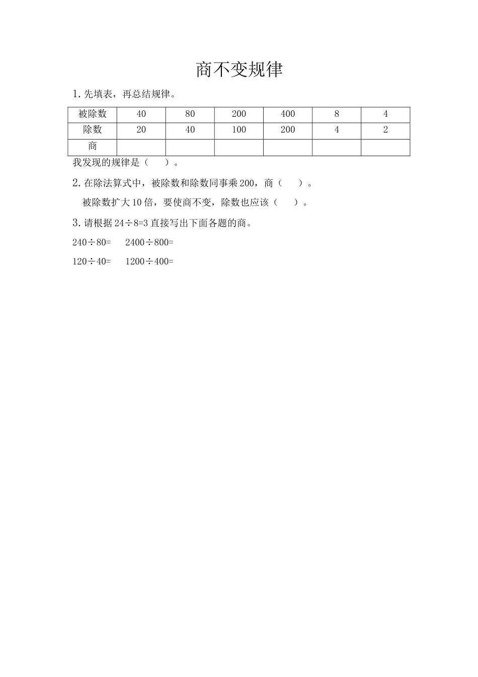 四（上）青岛版数学五单元课时：4.docx_第1页