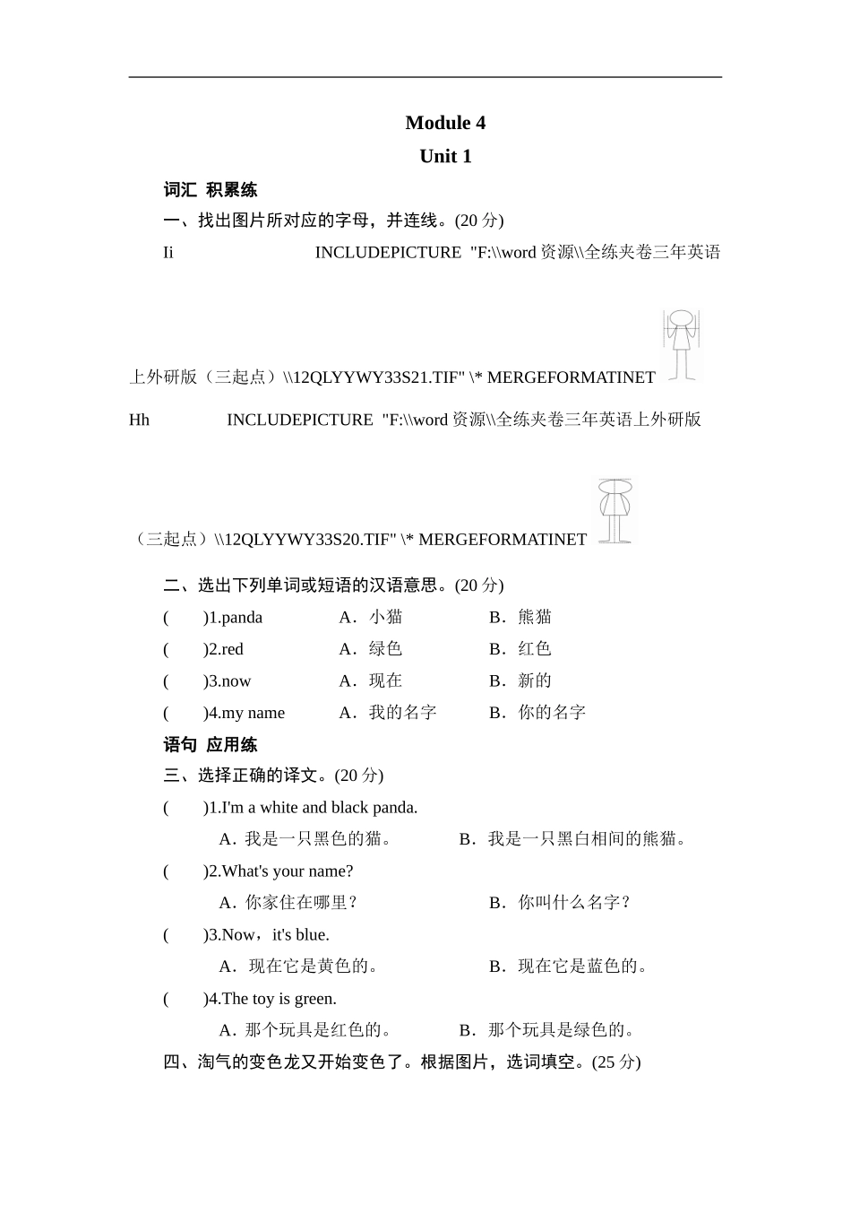 三年级上册英语同步测试-Module 4 Unit 1 It's red_外研社（三起）.doc_第1页