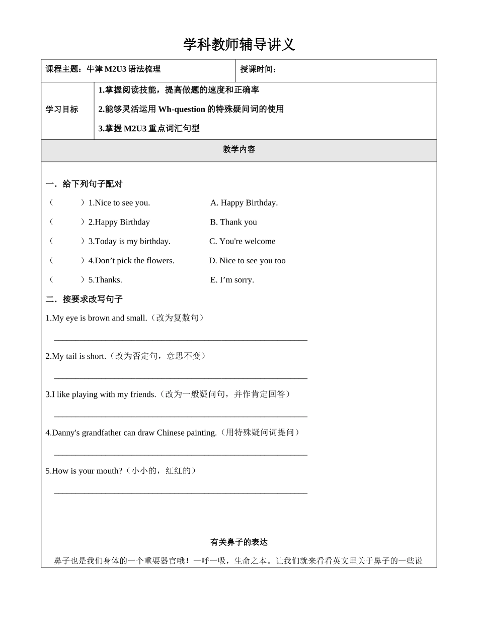 牛津英语-三年级-第6讲-M2U3重点词汇句型语法复习 学生版.docx_第1页