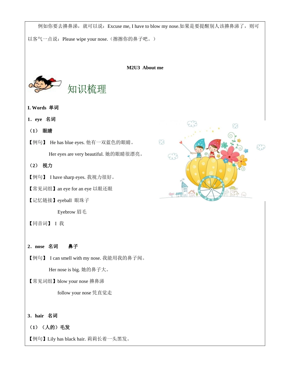 牛津英语-三年级-第6讲-M2U3重点词汇句型语法复习 学生版.docx_第3页
