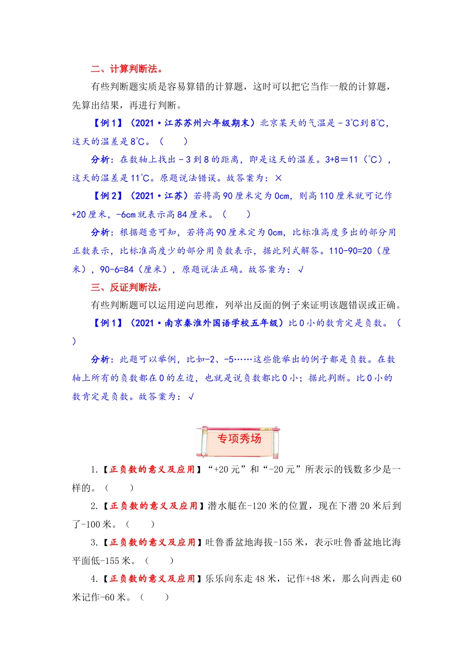 【题型突破】五年级上册数学第一单元题型专项训练-判断题（解题策略+专项秀场）苏教版（含答案）.docx_第2页