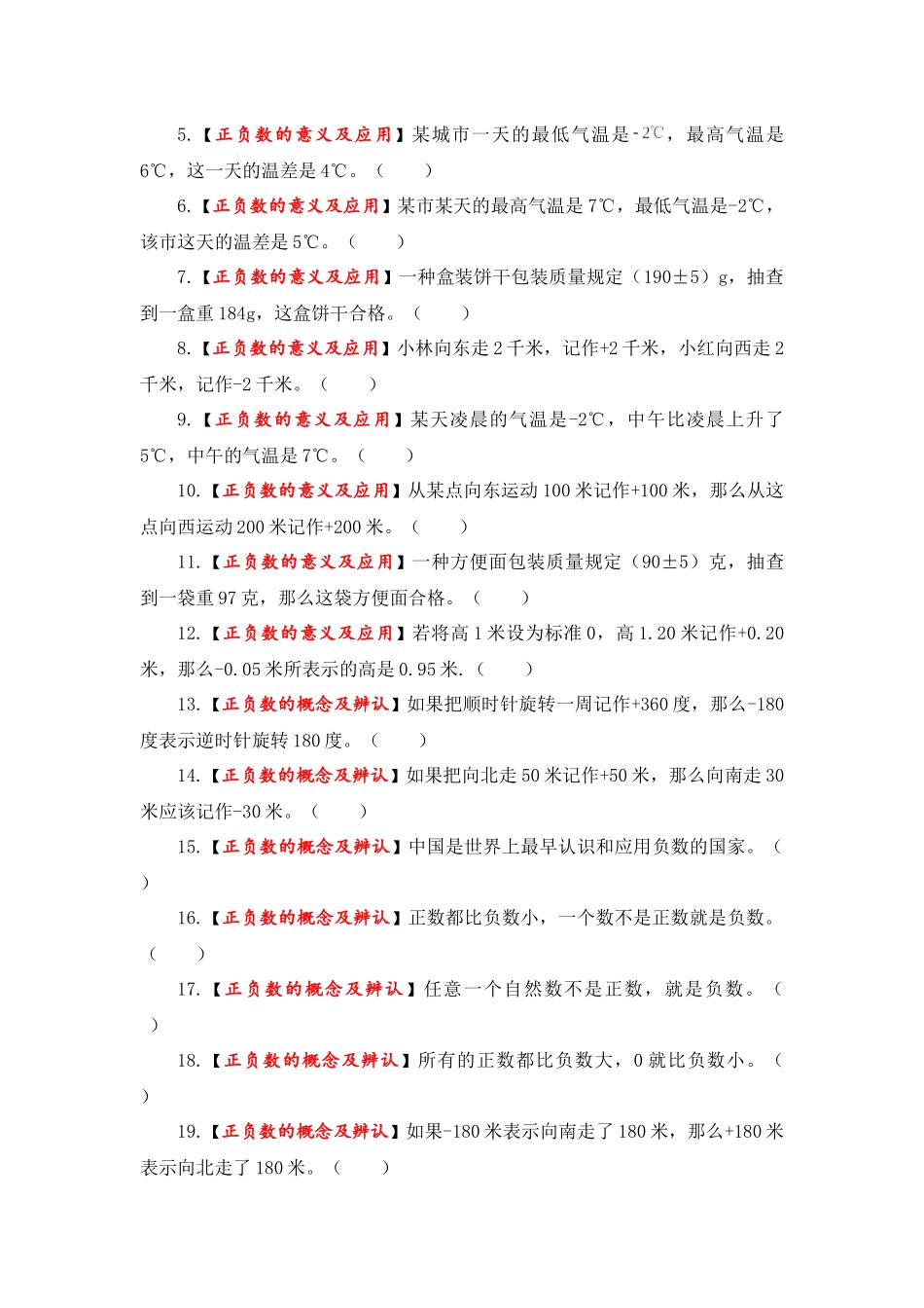 【题型突破】五年级上册数学第一单元题型专项训练-判断题（解题策略+专项秀场）苏教版（含答案）.docx_第3页