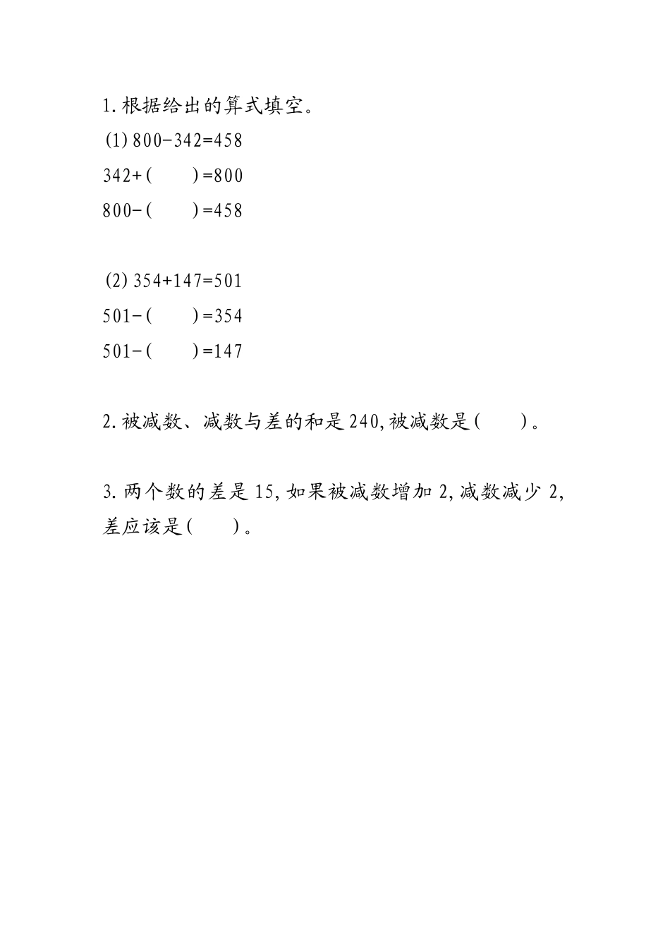 四（上）西师版数学二单元课时.1.doc_第1页