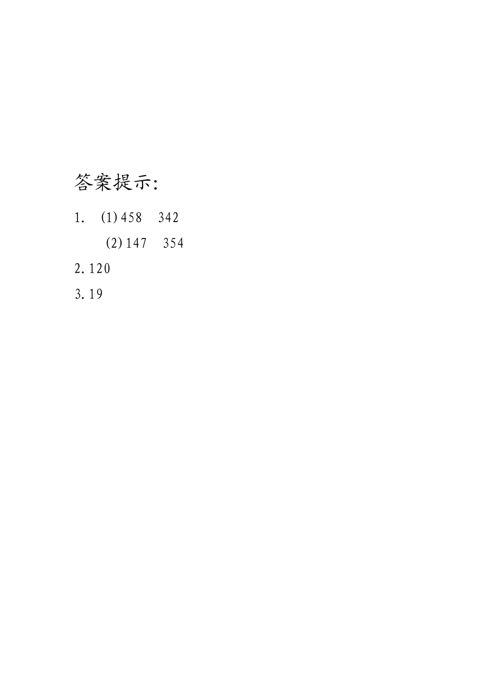 四（上）西师版数学二单元课时.1.doc_第2页