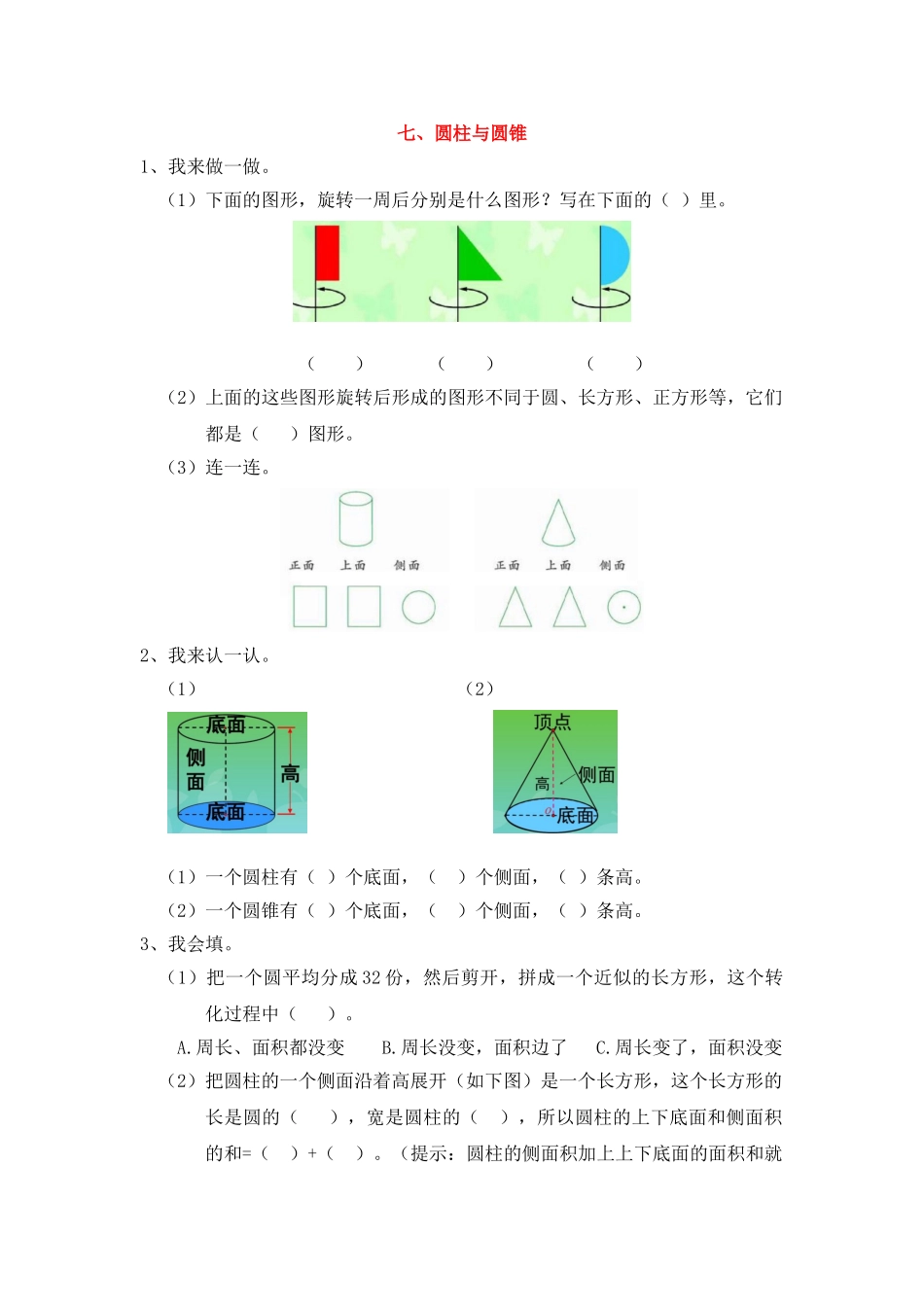 七、圆柱与圆锥.doc_第1页