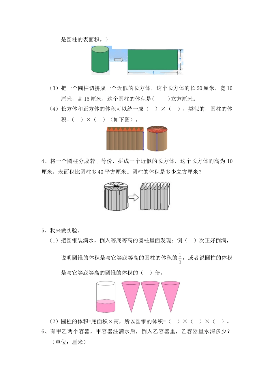 七、圆柱与圆锥.doc_第2页