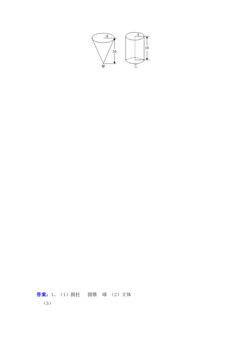 七、圆柱与圆锥.doc_第3页