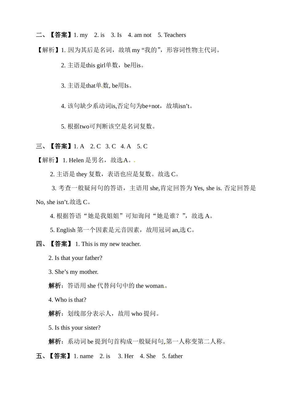 三年级上册英语一课一练-Module 9 Unit 1 This is my mother∣外研版（三起）（含答案）.doc_第3页