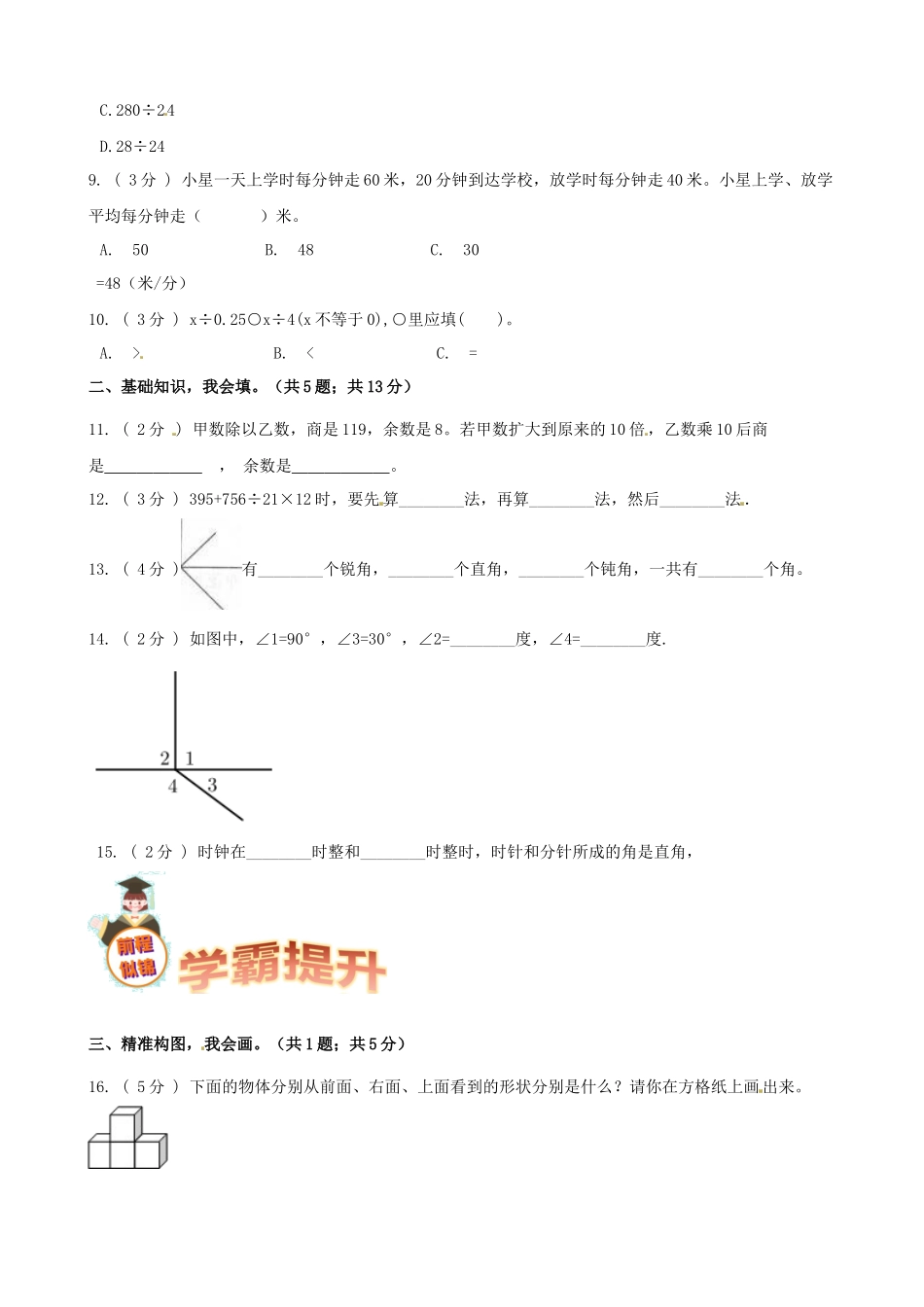 期末备考宝典：苏教版数学四年级上册期末复习试题（一）（原卷版）.docx_第2页