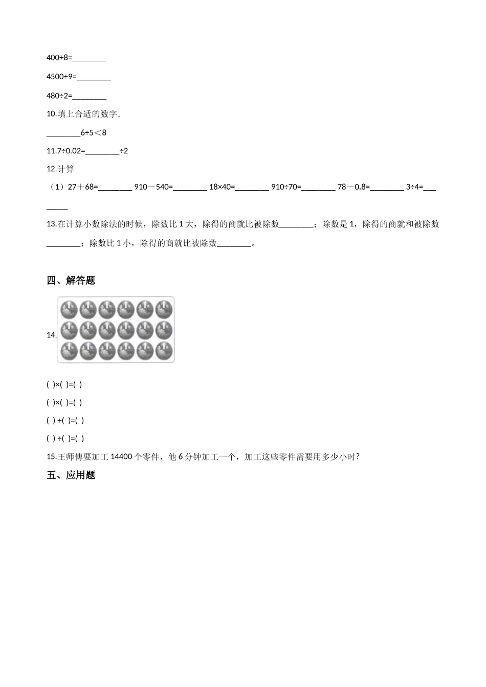 四年级上册数学单元测试-1.除数是两位数的除法 浙教版（含答案）.docx_第2页