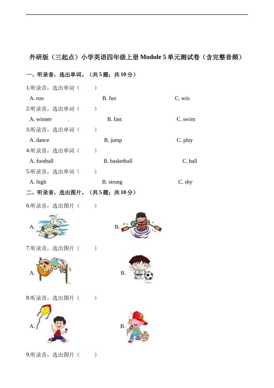 四年级上册英语单元测试-Module 5单元测试卷（含完整音频） 外研社（三起）（含解析）.docx_第1页
